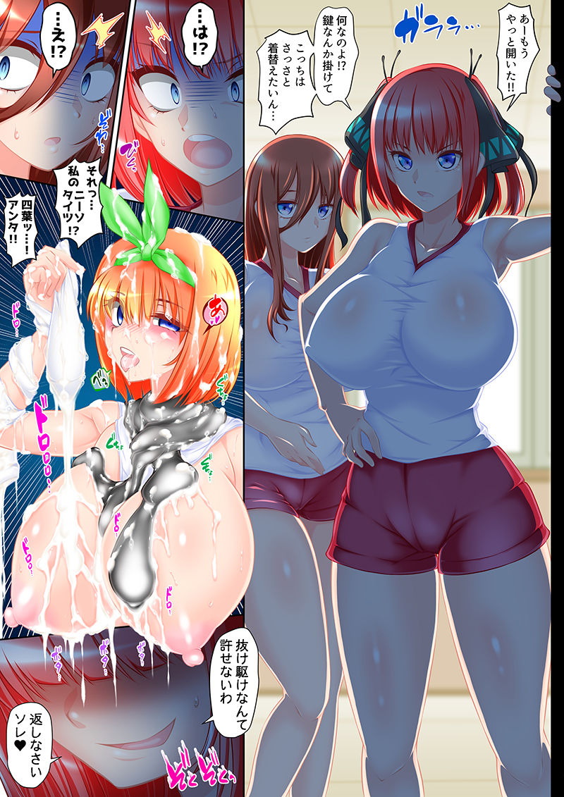 五等分のサキュバス 「精」に取り憑かれた五つ子たち サンプル7ページ目