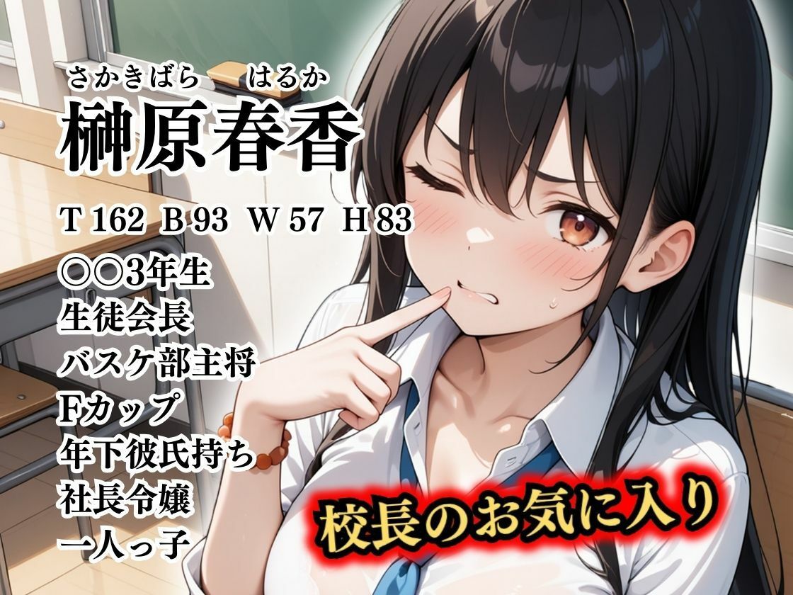 【4Kイラスト】1万3000人の生徒を抱いた校長による榊原春香への性指導（教室編） サンプル2ページ目