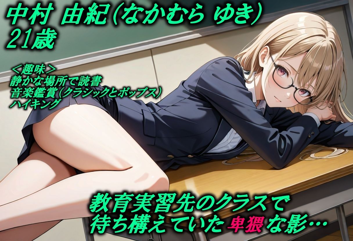 ハメ撮りが流出した教育実習生を脅してハメる サンプル1ページ目