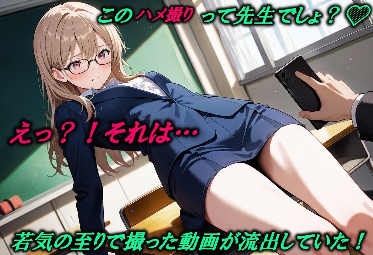 ハメ撮りが流出した教育実習生を脅してハメる サンプル2ページ目