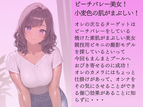 ビーチバレー選手を水着撮影と言って呼び出してみた サンプル1ページ目