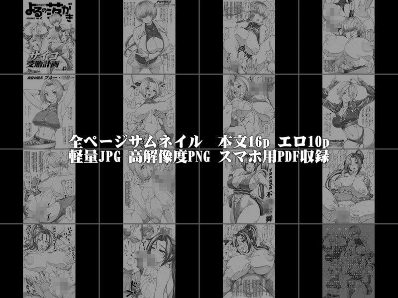 よるの落がき2  サイコ受胎計画  KF女子を孕ませるッ！ サンプル3ページ目