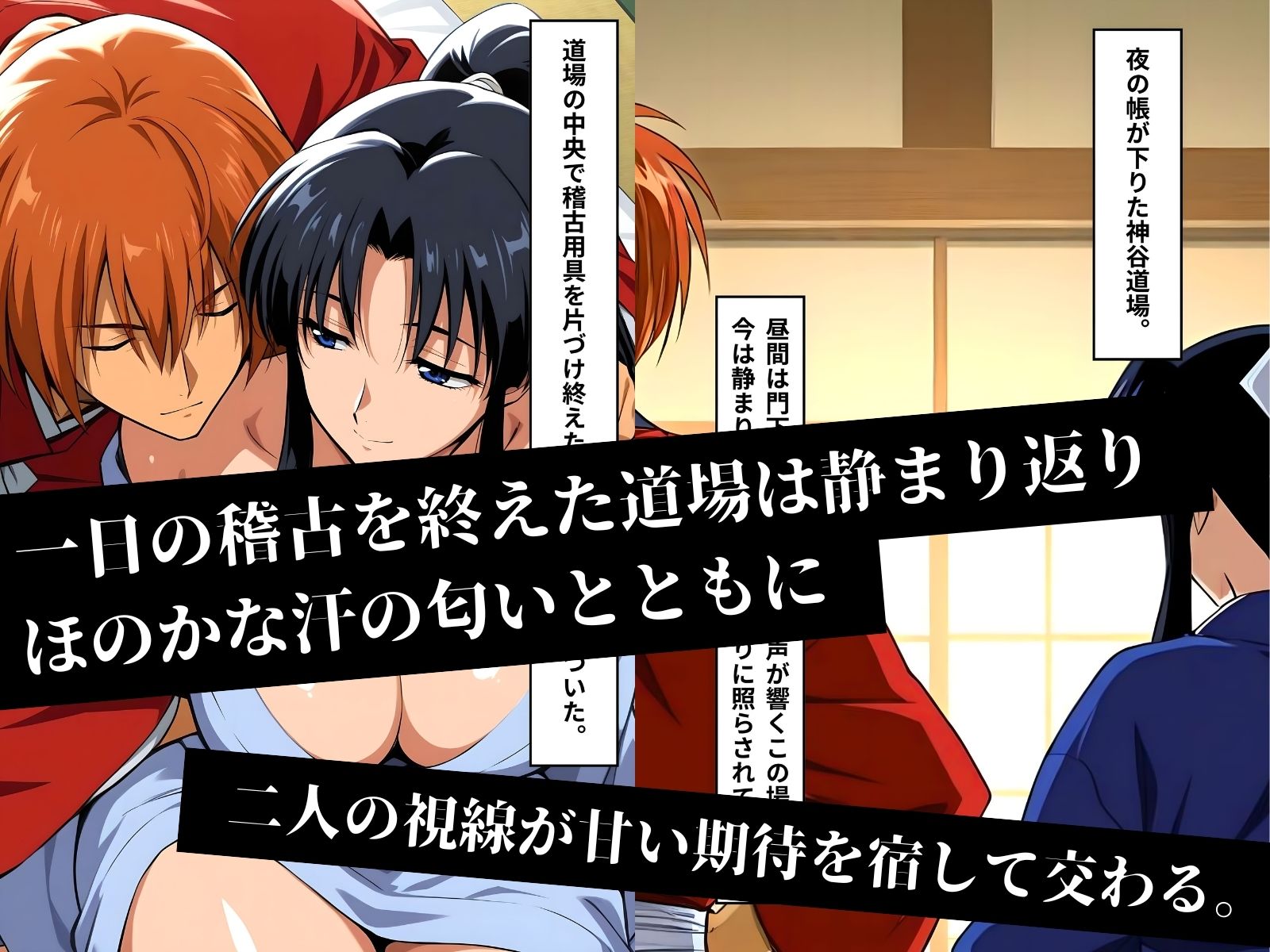 剣薫純愛 イチャラブセックス 〜稽古終わりの蜜事〜 サンプル1ページ目
