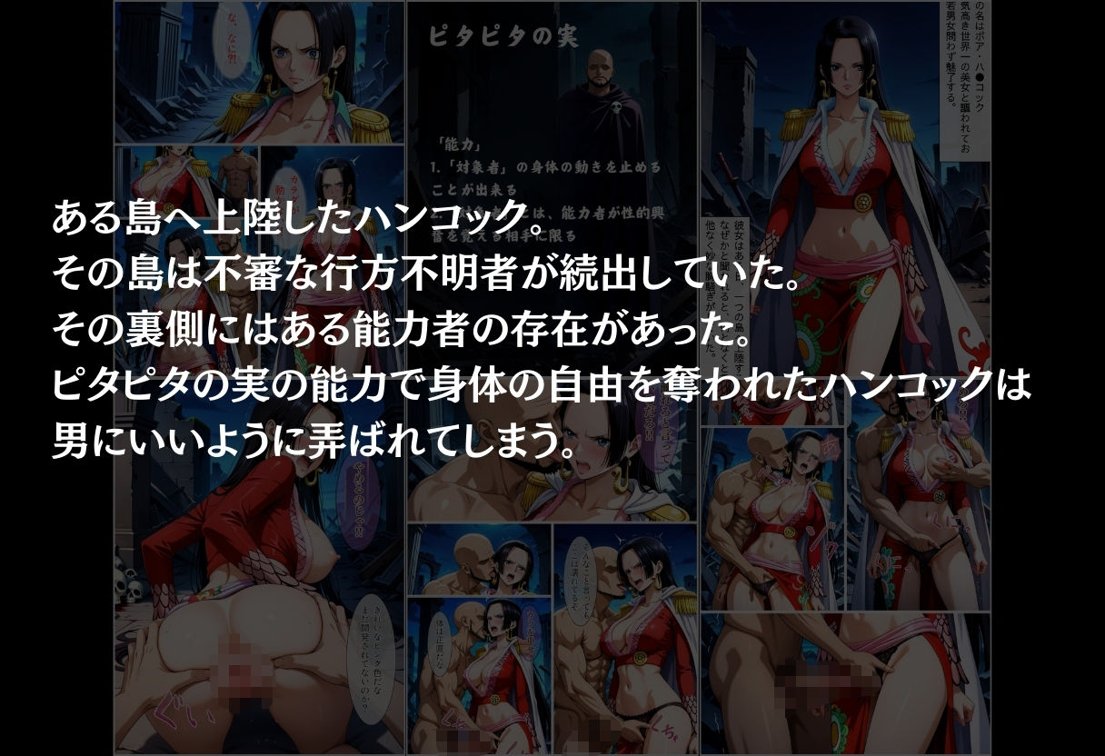 【ハンコック】気高き美女の堕落物語 サンプル2ページ目