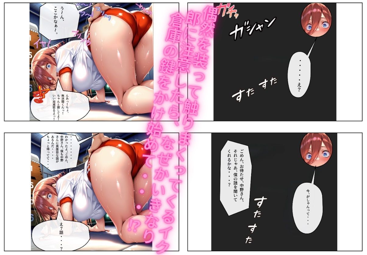 憧れの三〇ちゃんと体育倉庫で・・・ サンプル3ページ目