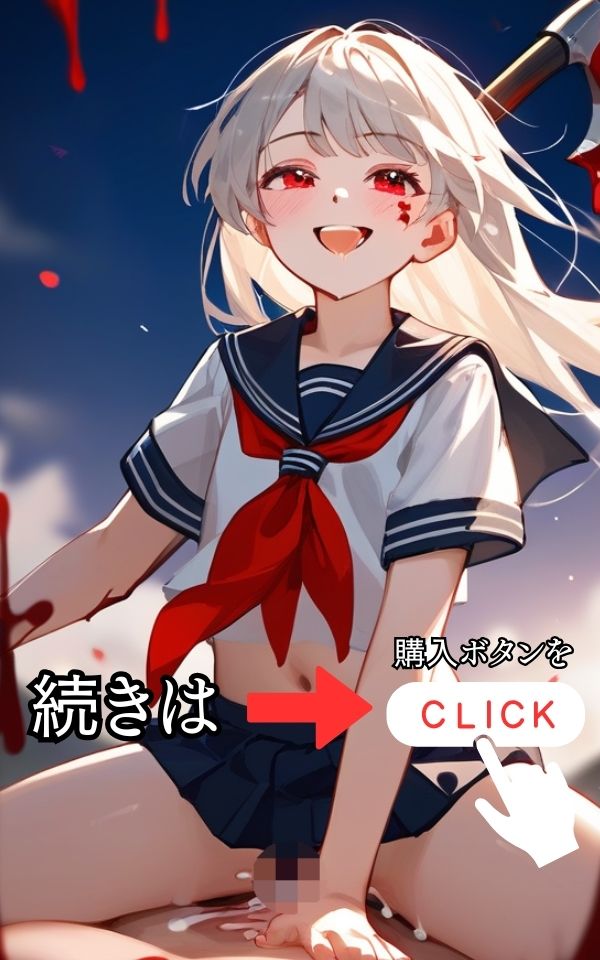 絶頂した瞬間に 殺されます。 サンプル6ページ目