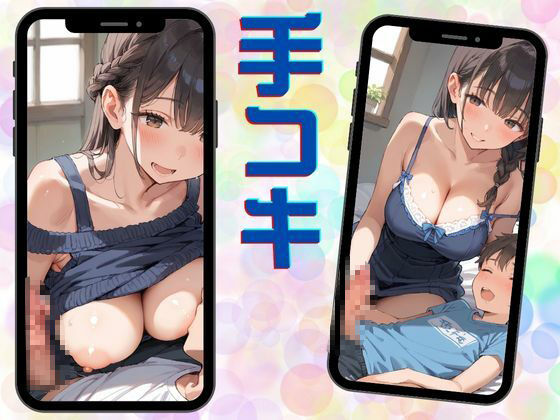となりのお姉ちゃん サンプル3ページ目