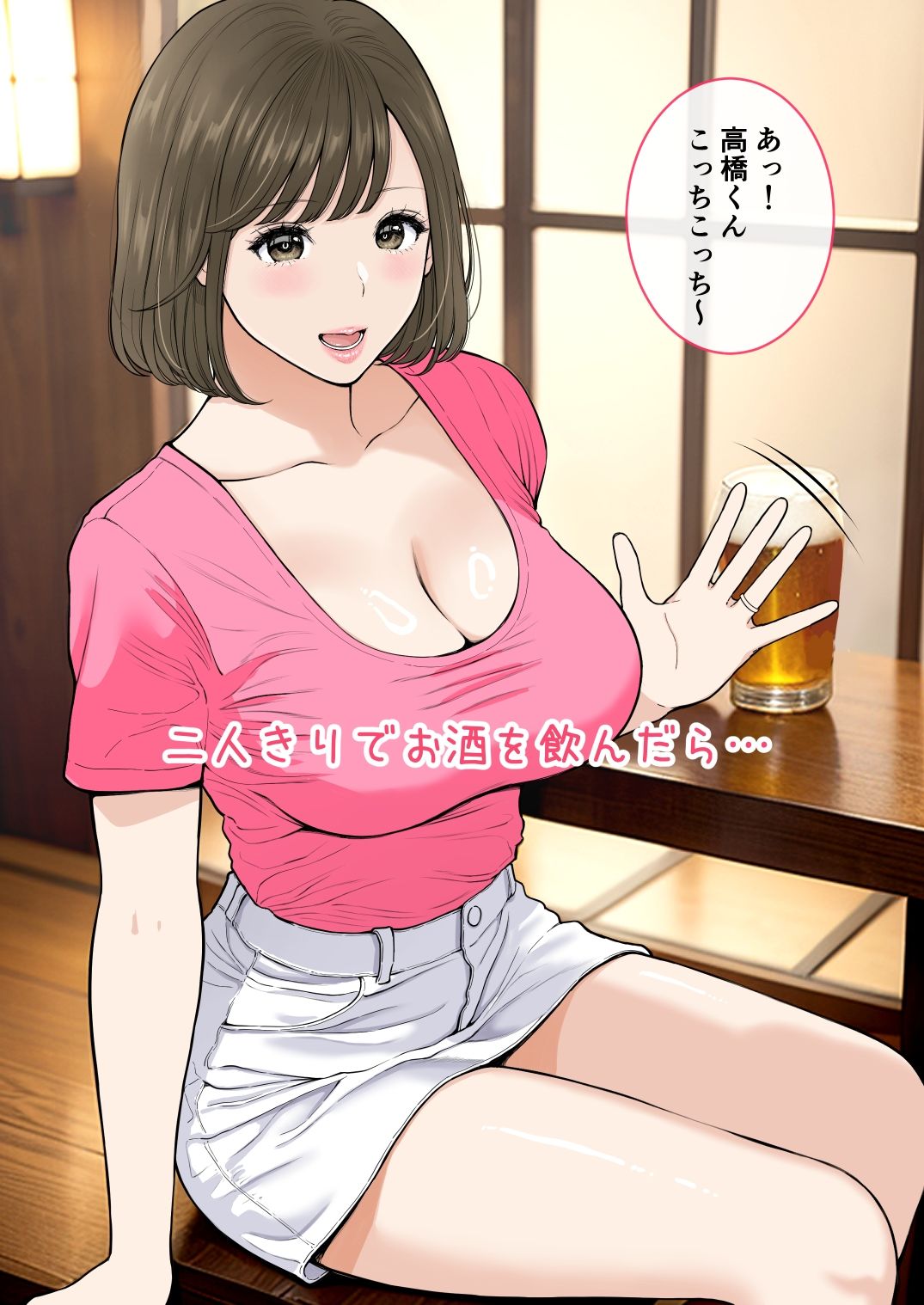 清楚爆乳パート妻とホロ酔いSEXで生中出し サンプル2ページ目