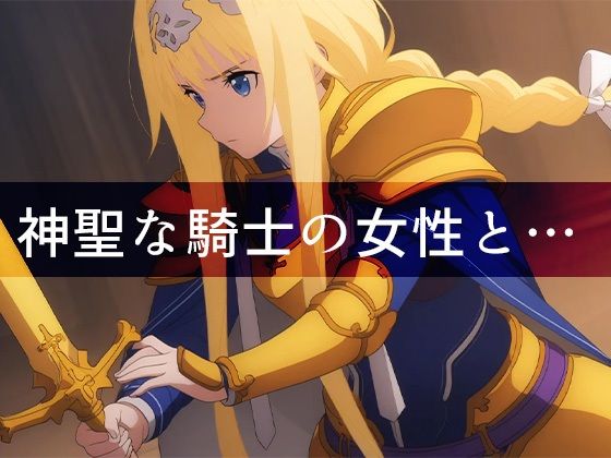【ALICE-Omanko Project- 】〜アリスおまんこプロジェクト〜 サンプル1ページ目