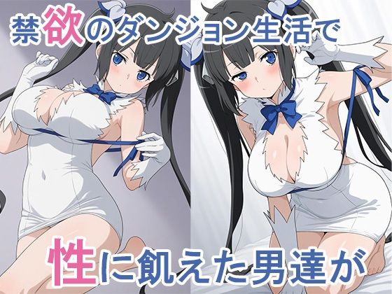 【ダンまち】ダンジョンで出待ちをして立ちんぼしたら稼げるんじゃないだろうか サンプル3ページ目