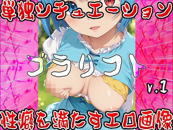 ブラリフト〜幻想郷のオッパイ・コレクション 1 サンプル6ページ目