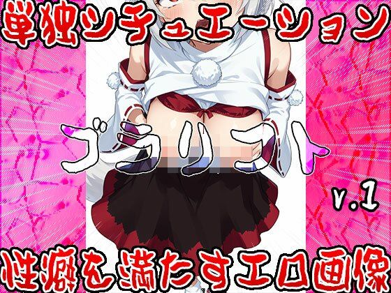 ブラリフト〜幻想郷のオッパイ・コレクション 1 サンプル8ページ目