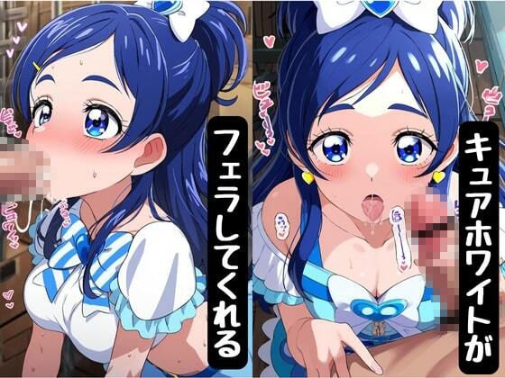 淫乱キュアホワイト寝取られ種付けでみんなの肉便器に サンプル2ページ目