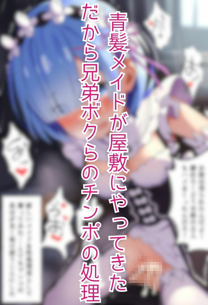 セリフ付き・青髪メイドが屋敷の性処理係〜無許可中出し〜 サンプル1ページ目