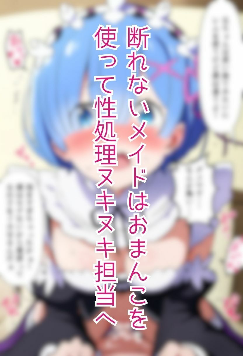 セリフ付き・青髪メイドが屋敷の性処理係〜無許可中出し〜 サンプル2ページ目