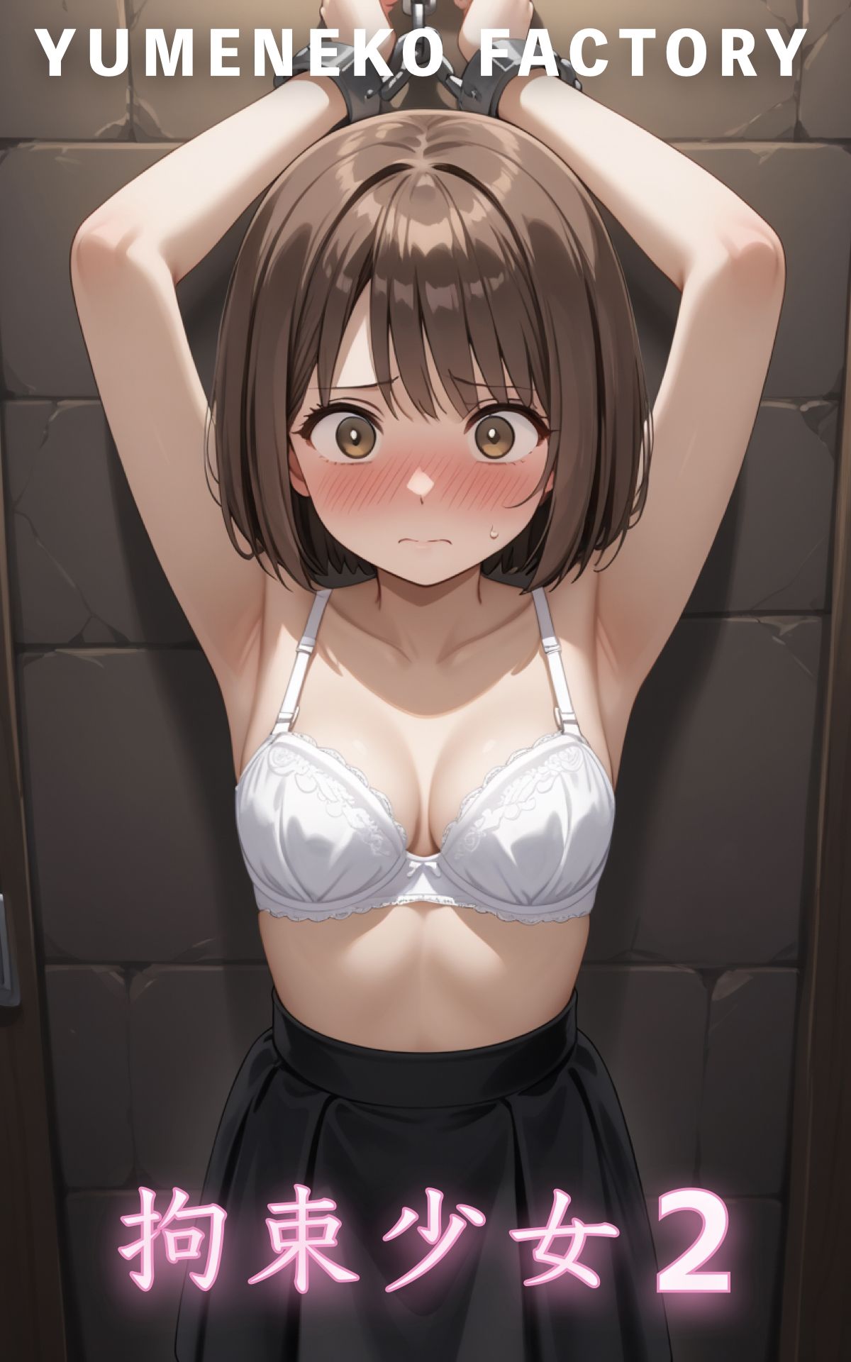 上納少女（2） サンプル1ページ目