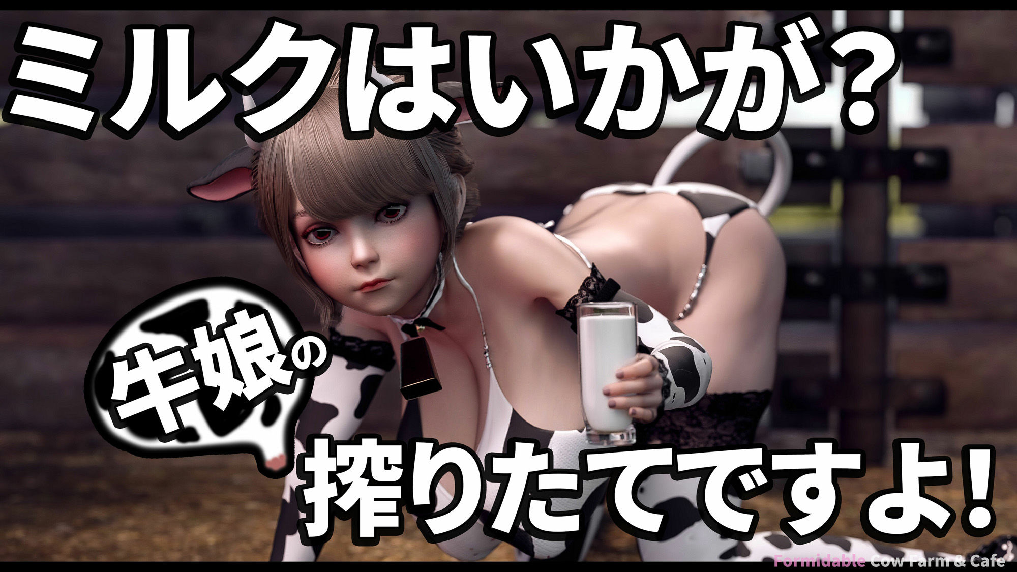 牛柄ビキニの爆乳牛娘1 サンプル2ページ目