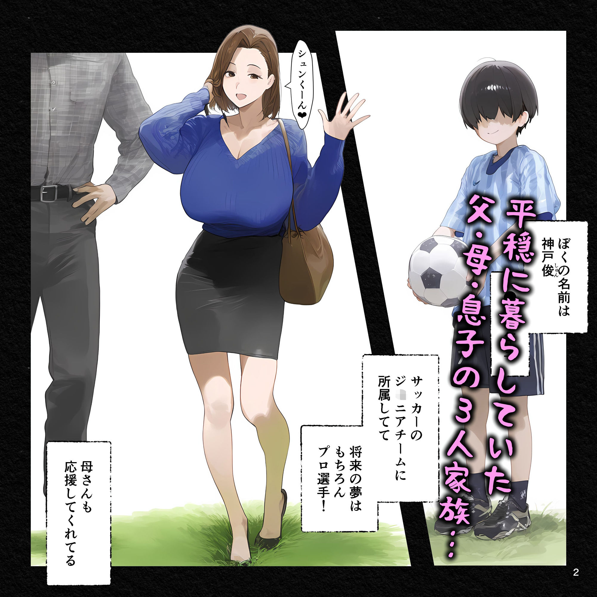 催●アプリで家族丸ごと支配、ぼくの最強精子で遺伝子上書き托卵中・続 サンプル2ページ目