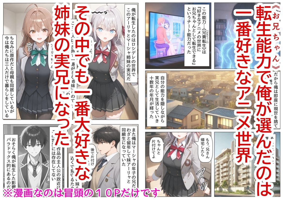 セリフ有りCG版【アーリャ編】俺は大好きなロシア姉妹のお兄ちゃんになる 〜チート能力《お兄ちゃん転生》で俺は無双する〜 サンプル1ページ目