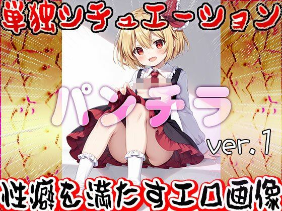 【露出狂しかいない世界】パンチラ 1 サンプル3ページ目