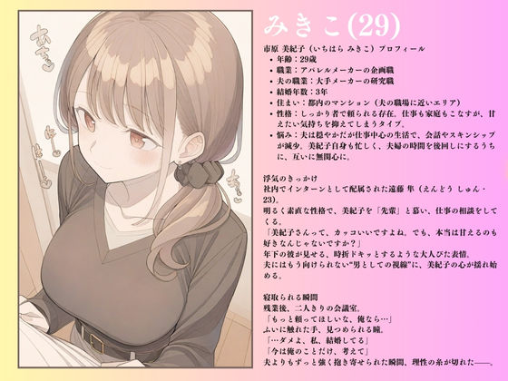 ゆるふわ人妻不倫 みきこ（29） 〜年下男と浮気絶頂セックス〜 サンプル1ページ目