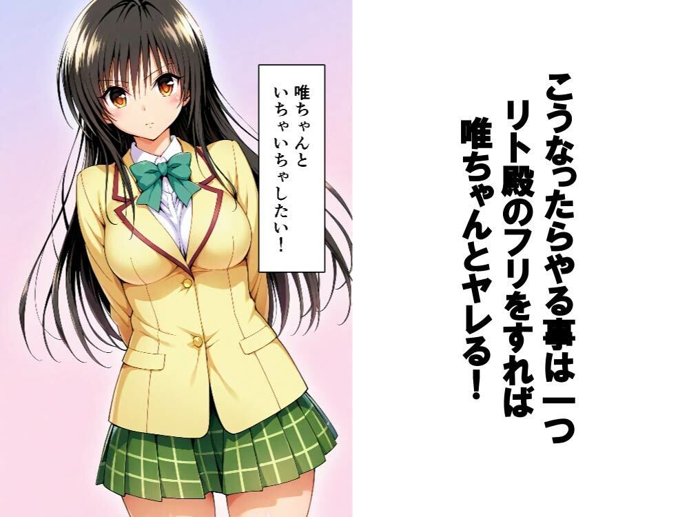 結〇リトと入れ替わった校長が古手〇唯を●すまで サンプル2ページ目