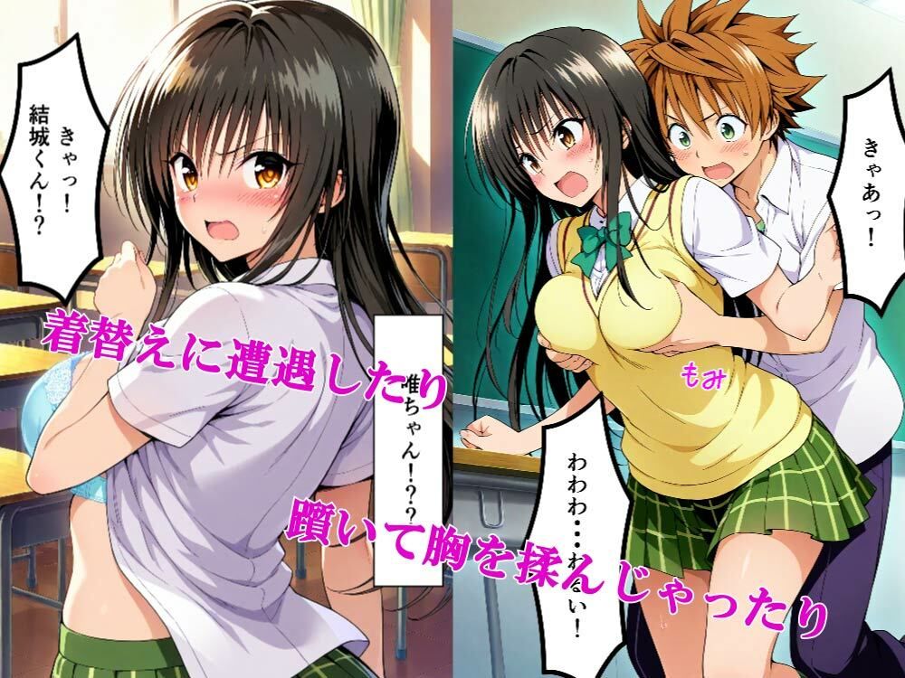 結〇リトと入れ替わった校長が古手〇唯を●すまで サンプル3ページ目