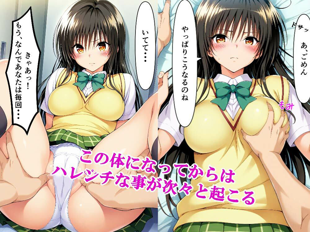結〇リトと入れ替わった校長が古手〇唯を●すまで サンプル4ページ目
