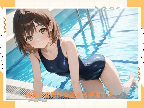 イケナイ女子校生2 サンプル6ページ目