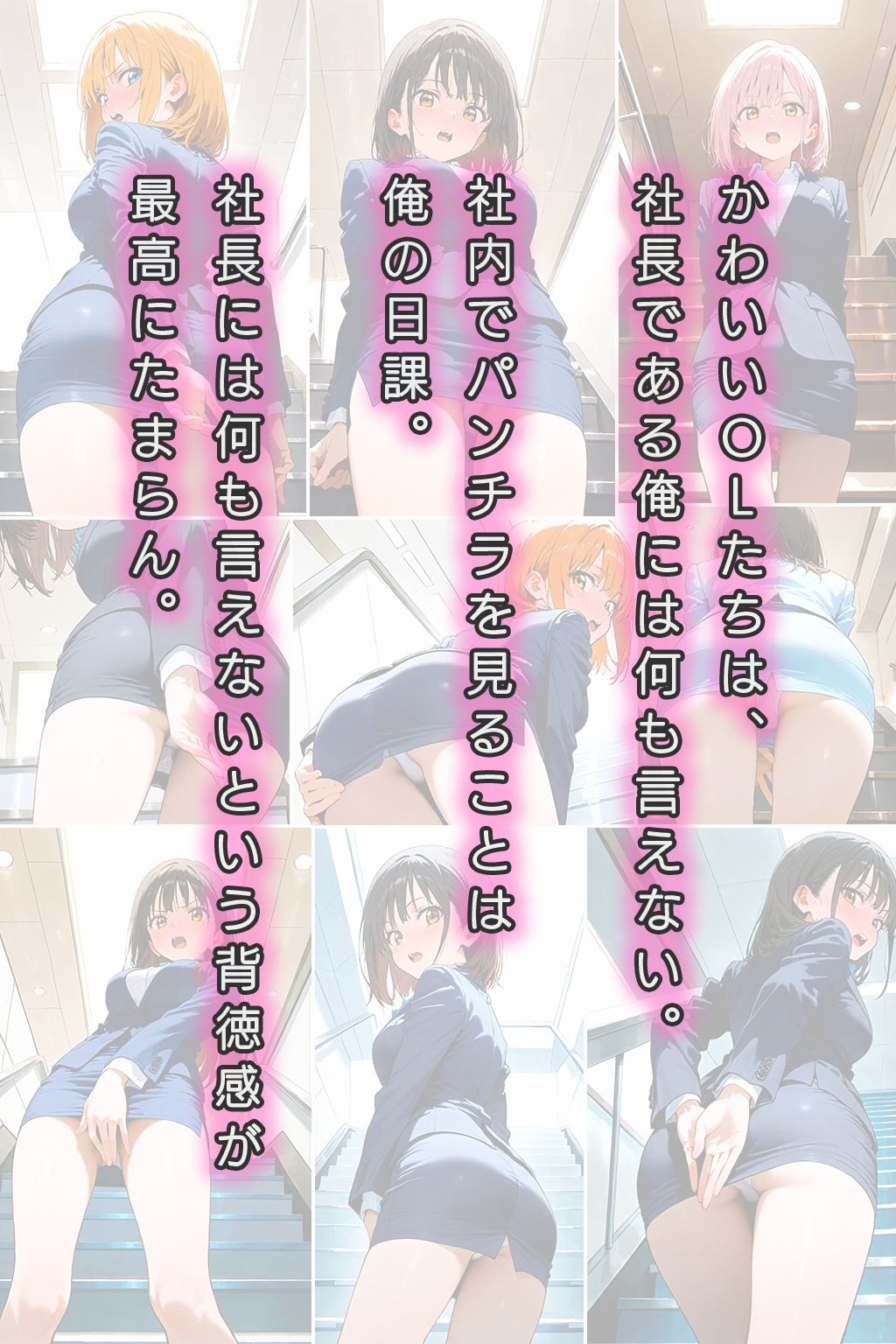 恥じらい×パンチラ隠しがやっぱり優勝でした。〜オフィス編〜 サンプル1ページ目