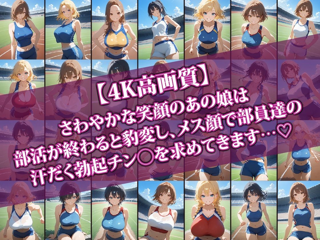 えちえち陸上部娘〜部活後は即汗だくせっくす〜 サンプル1ページ目
