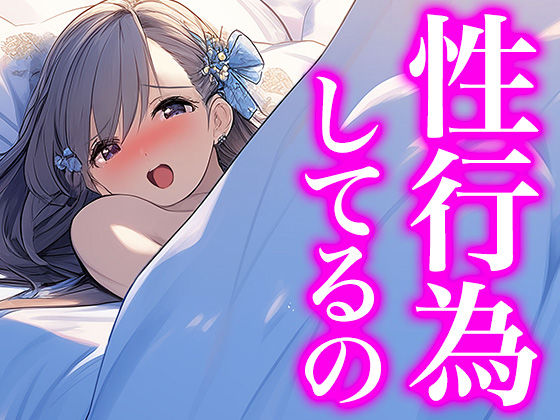 【ドレス美少女37】（番外編） 快楽イン・ザ・ベッド