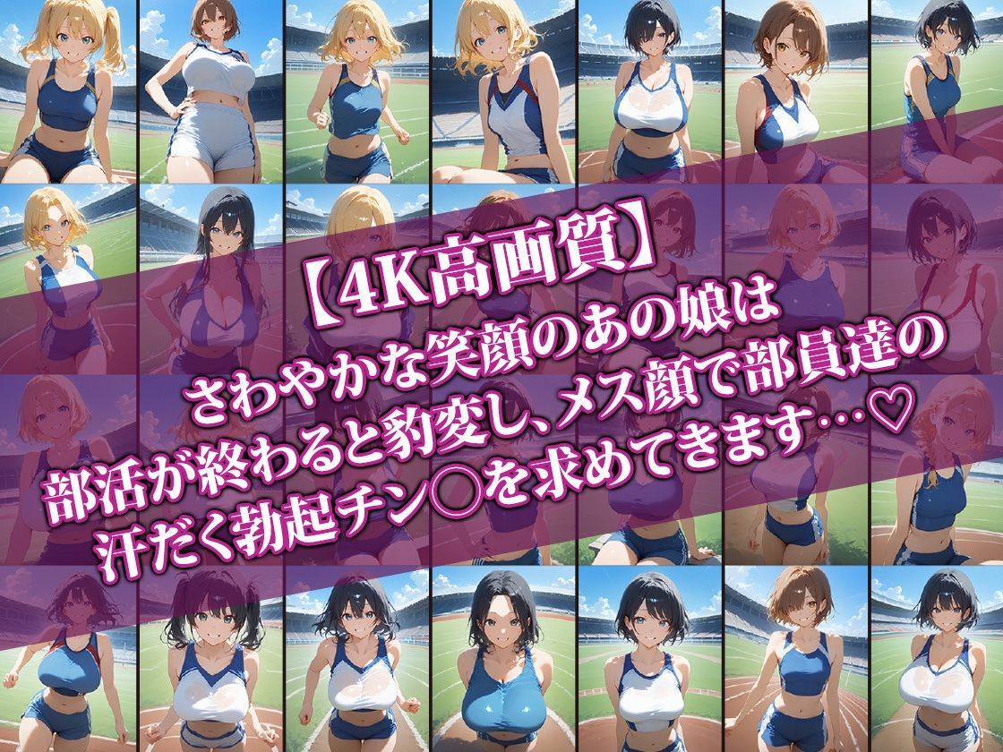 えちえち陸上部娘〜部活後は即汗だくせっくす〜2 サンプル1ページ目
