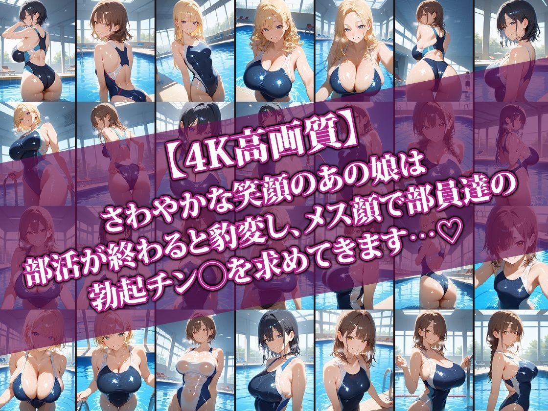 えちえち水泳部娘〜部活後は即汗だくせっくす〜 サンプル1ページ目