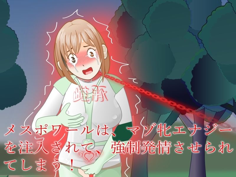 サカった戦隊ヒロインが「角」でして晒されるお話 サンプル2ページ目