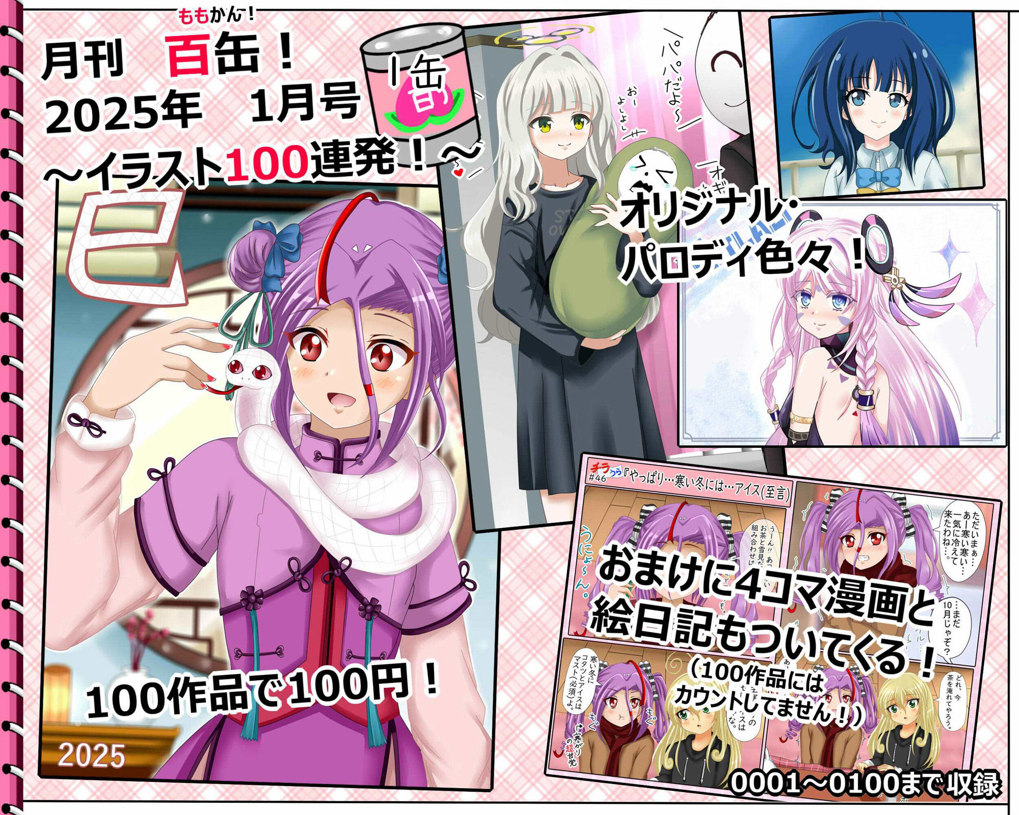 【月刊百姦 1姦】  2025年1月号〜18禁イラスト100連発！〜 サンプル10ページ目