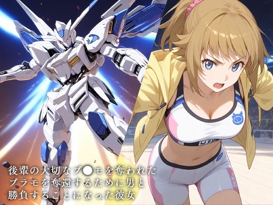 敗北ビ●ドファイターズト●イ サンプル1ページ目