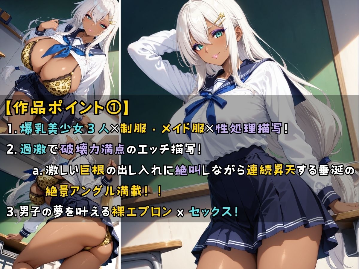 黒ギャル女子校生3人がメイド服を着てエッチなことをする話 サンプル2ページ目