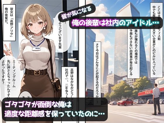 ［全ページセリフ付き］清楚系ビッチのOLちゃんはなんでもいいからしゃぶりたい！〜襲っていたはずがいつの間にか絶倫先輩に完堕ちしてた件〜 サンプル1ページ目