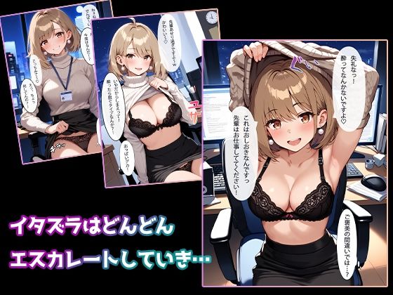 ［全ページセリフ付き］清楚系ビッチのOLちゃんはなんでもいいからしゃぶりたい！〜襲っていたはずがいつの間にか絶倫先輩に完堕ちしてた件〜 サンプル5ページ目