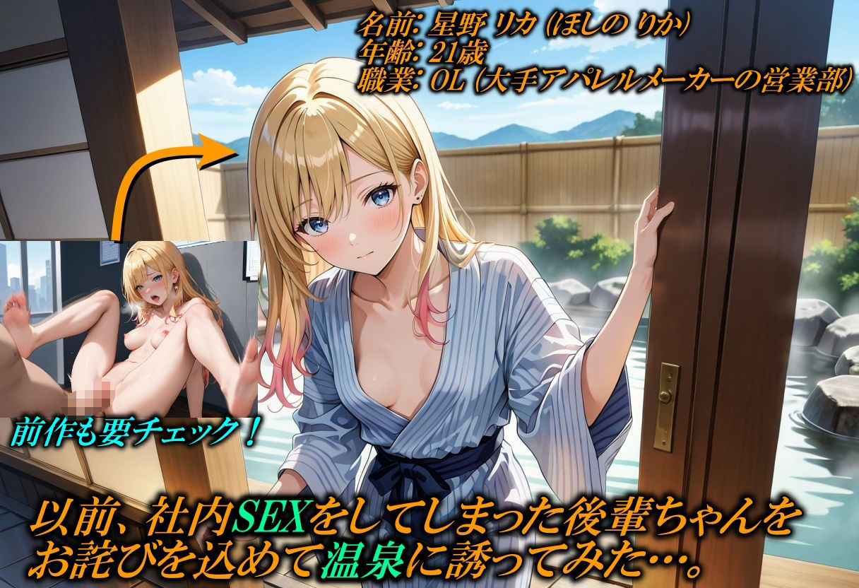 社内SEXをした後輩OLを温泉に誘い何度も●す サンプル1ページ目