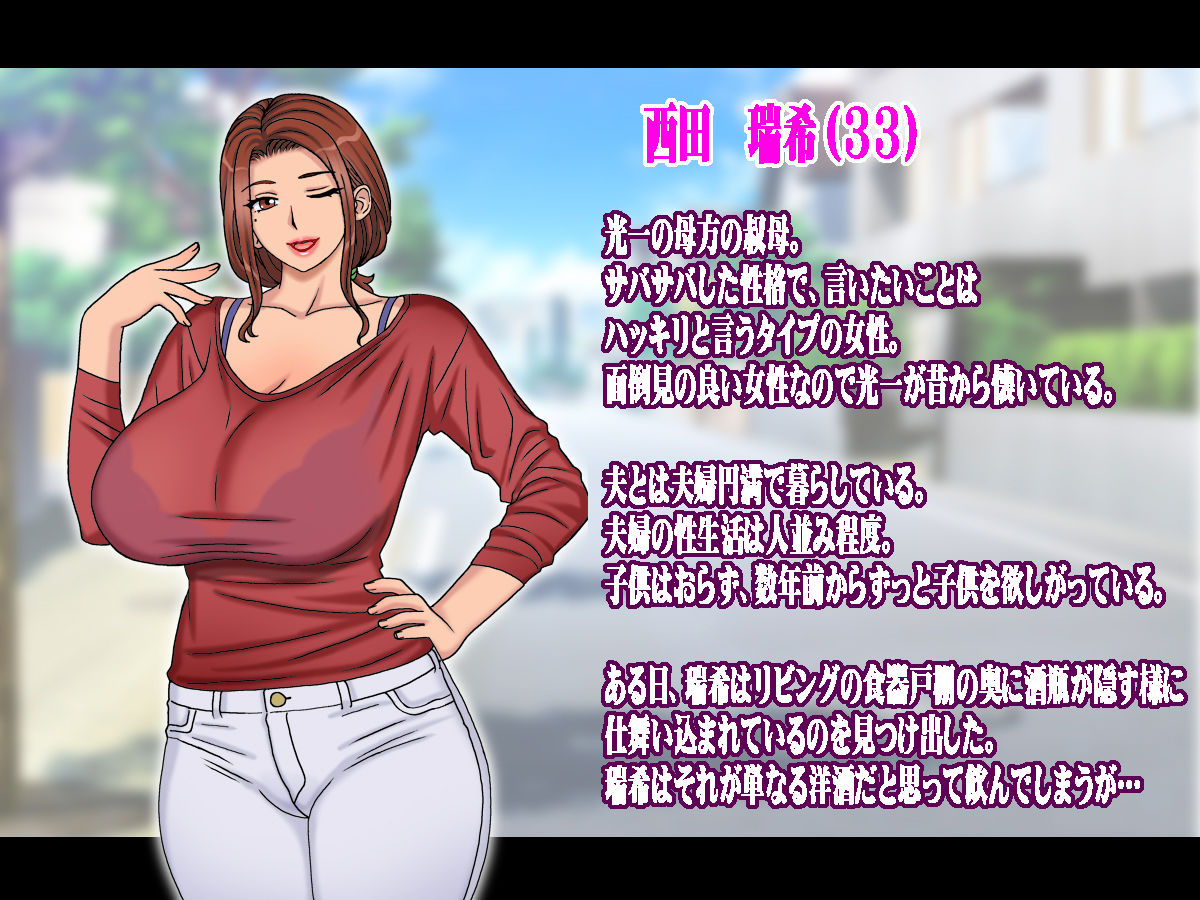子○の出来ない叔父さんの代わりに僕が叔母さんを妊娠させました サンプル1ページ目