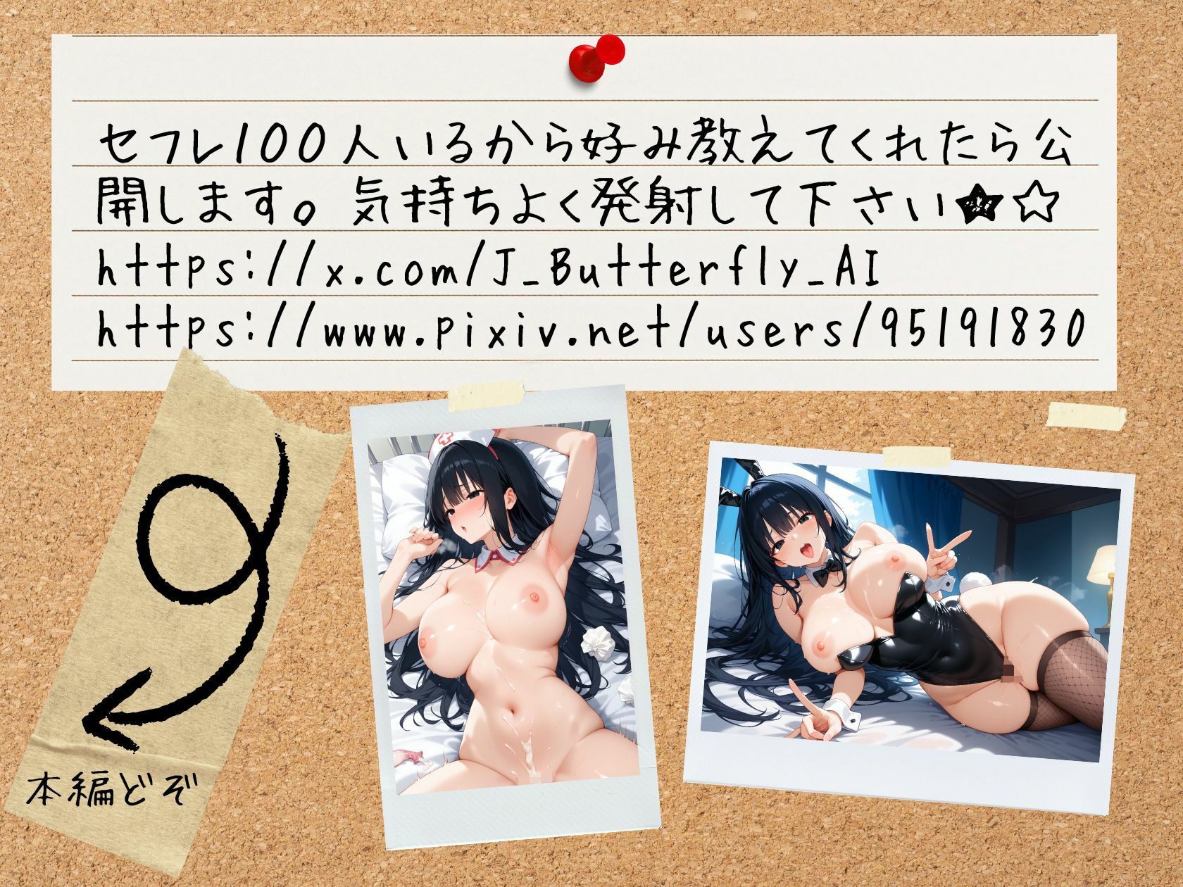 セフレの生ハメ写真公開します 黒髪清楚系爆乳女子校生 〜レイナ（19）〜 コスプレ編 サンプル10ページ目