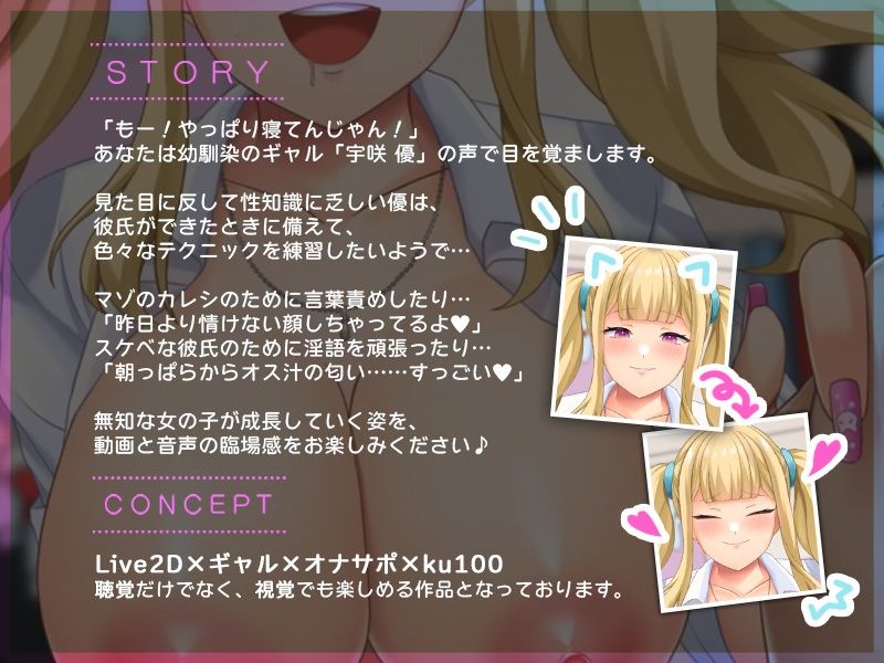 【Live2D×ASMR】ムチギャル 〜純真無知っ子ギャルJKにマゾ責めテクニックを教えたら〜【本編動画60分以上】 サンプル2ページ目