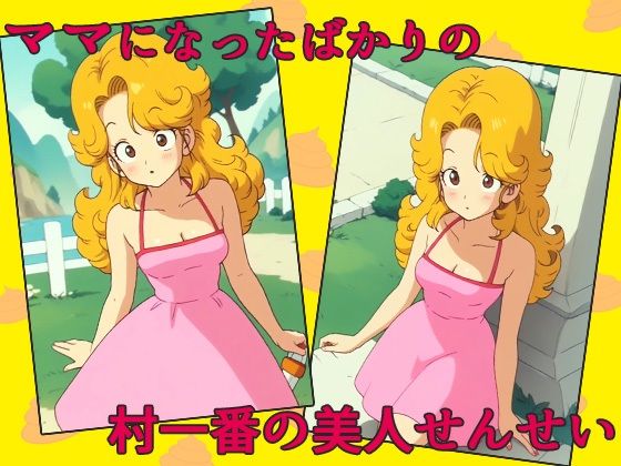 Dr.スパンク〜新婚ママみどり先生マチアプで知り合った男達と不倫セックスにハマる〜 サンプル1ページ目