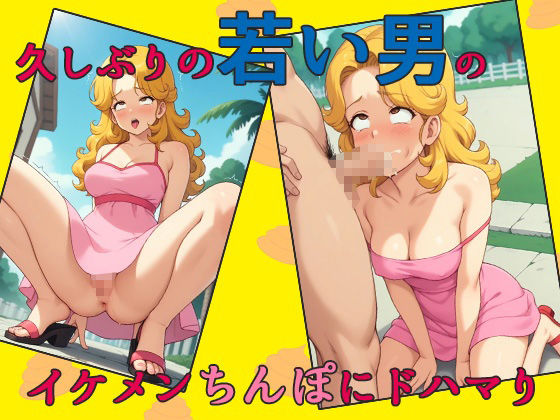 Dr.スパンク〜新婚ママみどり先生マチアプで知り合った男達と不倫セックスにハマる〜 サンプル4ページ目