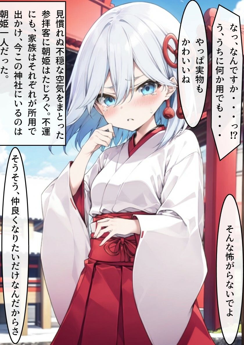 朝姫が拉致されてから心折れるまでの話 サンプル1ページ目