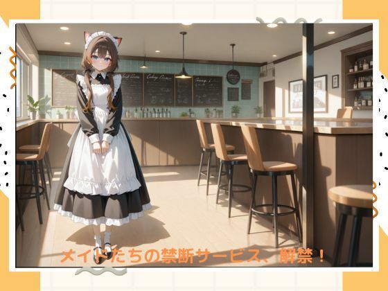 イケナイメイドカフェ サンプル1ページ目
