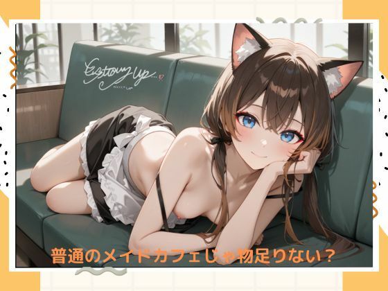 イケナイメイドカフェ サンプル2ページ目
