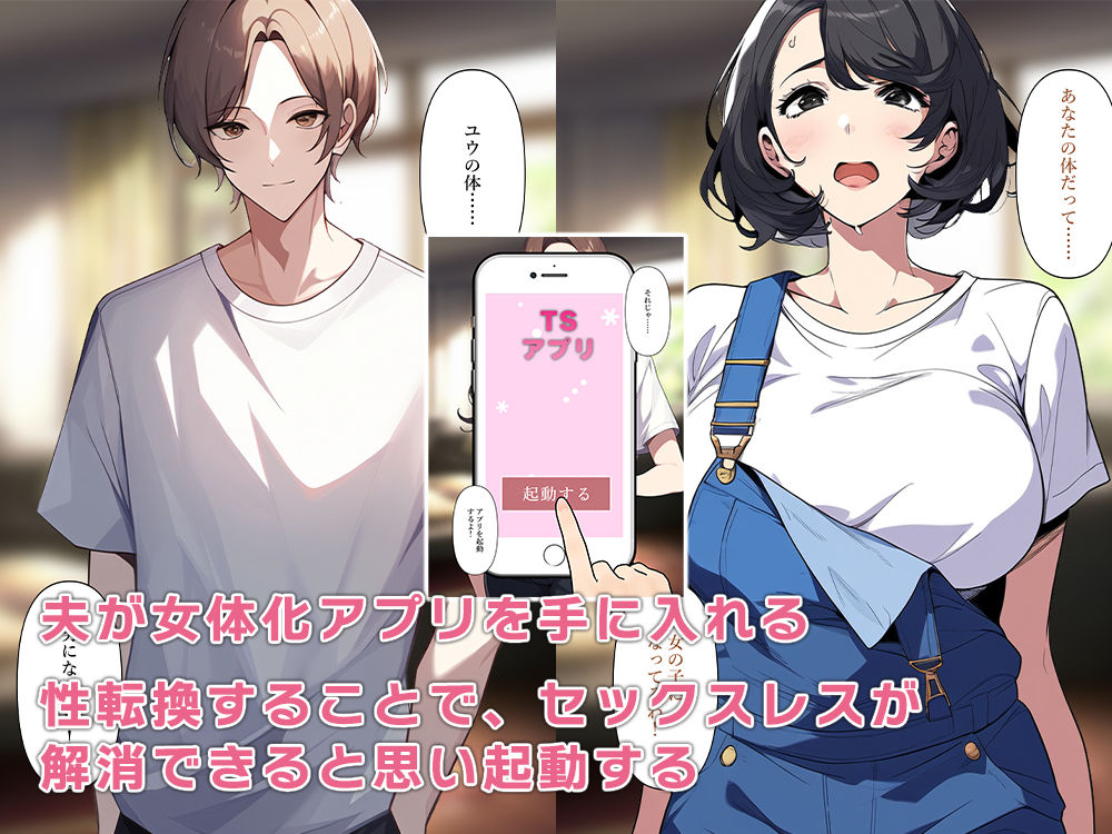 TS夫婦スワッピングする サンプル2ページ目